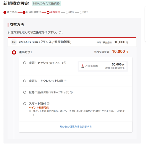 楽天クレジットカード決済画面