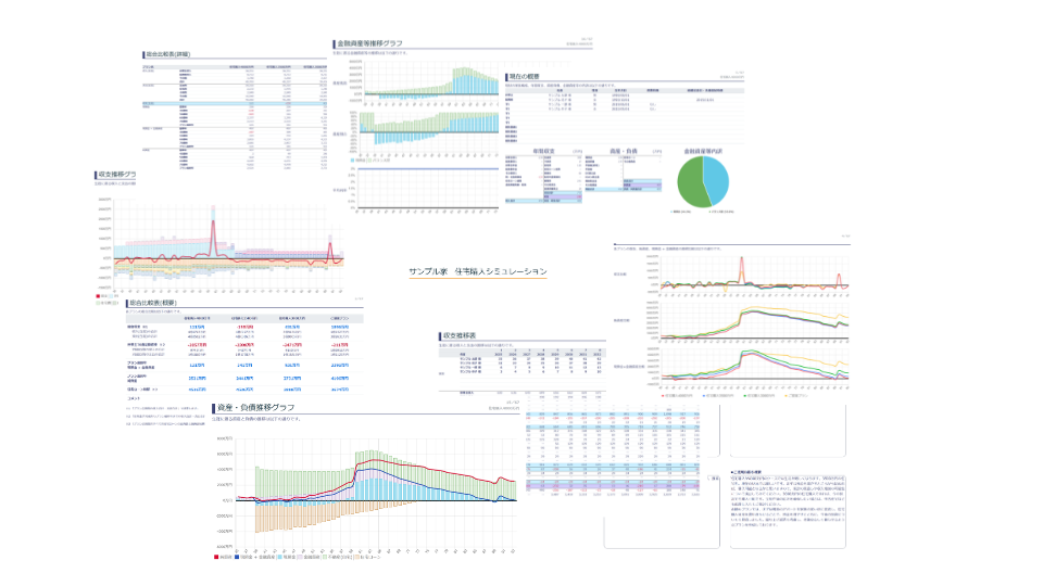 ライフプランシミュレーション表